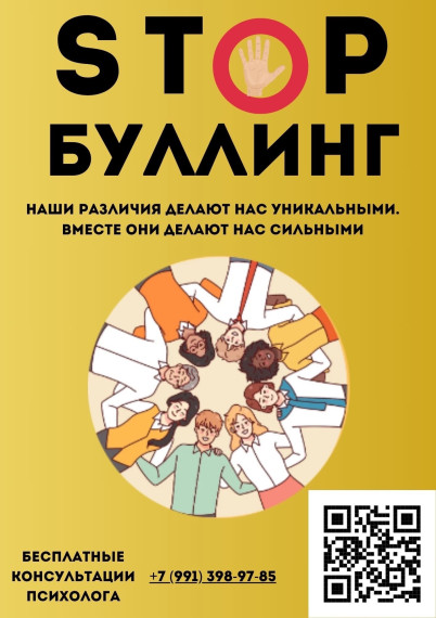 Буллинг в школе.